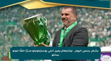 بشكل رسمي اليوم.. نوتنجهام يعين أنجي بوستيكوجلو مدربًا خلفًا لنونو سانتو